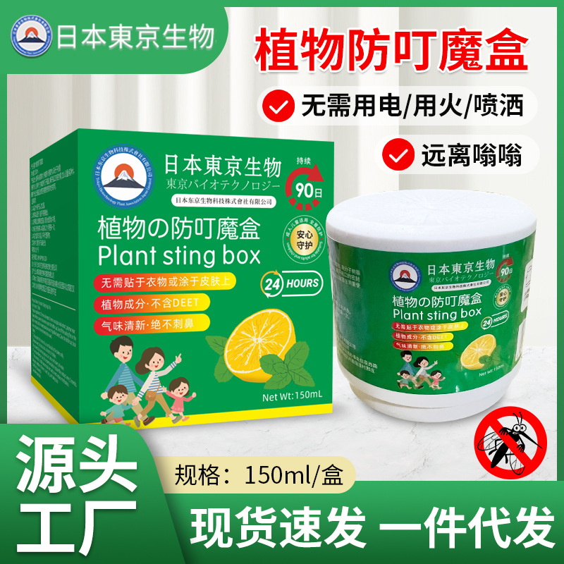 植物防叮魔盒家用空气净化剂室内外防嗡香膏香薰环境驱蚊气雾剂
