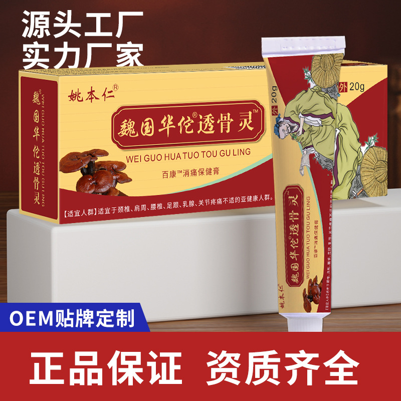 魏国华佗透骨灵软膏蝎毒五毒九毒追风透骨贴膏跑江湖