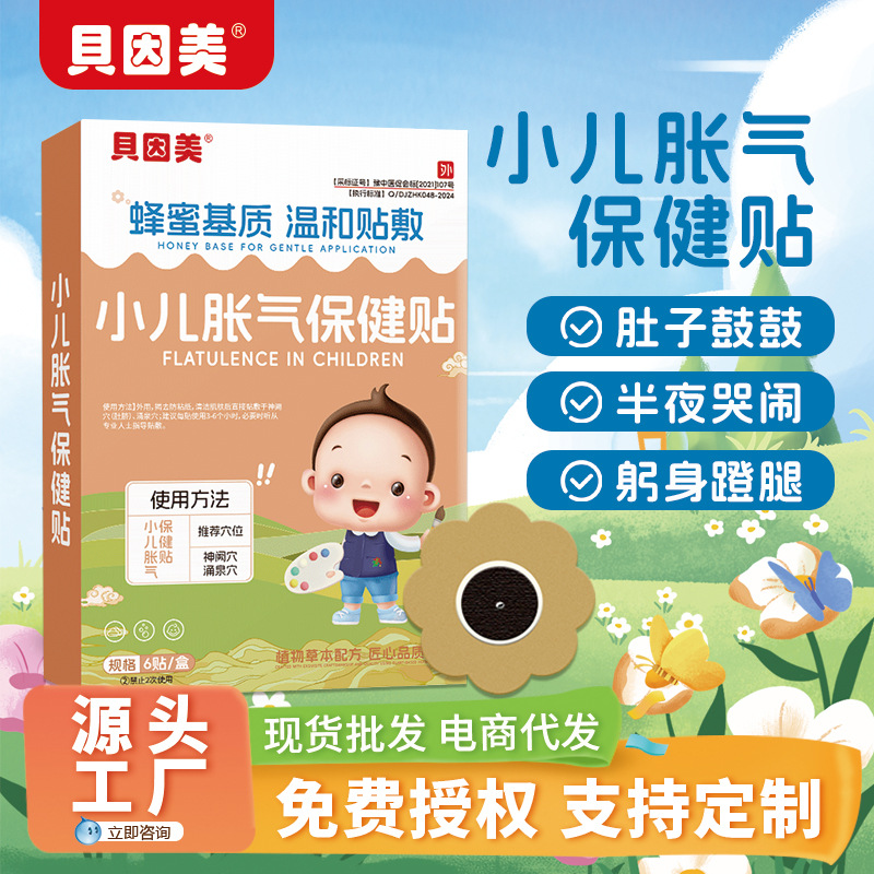 宝宝胀气保健贴舒缓肠胀气