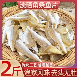 淡盐角条鱼干渔民自晒红头鱼干角条鱼片北海淡盐红娘鱼片海鲜顺丰
