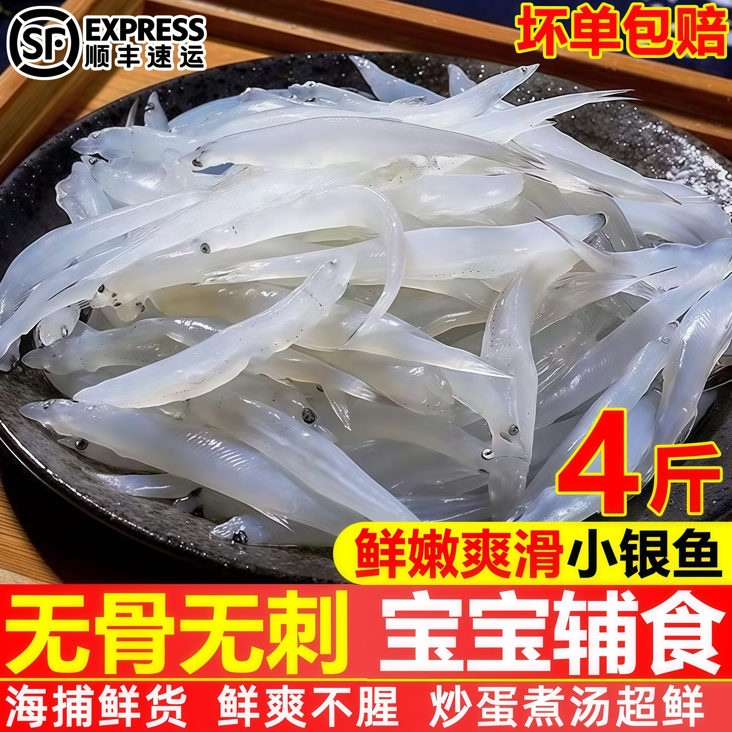 小银鱼新鲜三白小银鱼淡水冷冻无骨无刺宝宝辅食海鲜水产整箱顺丰