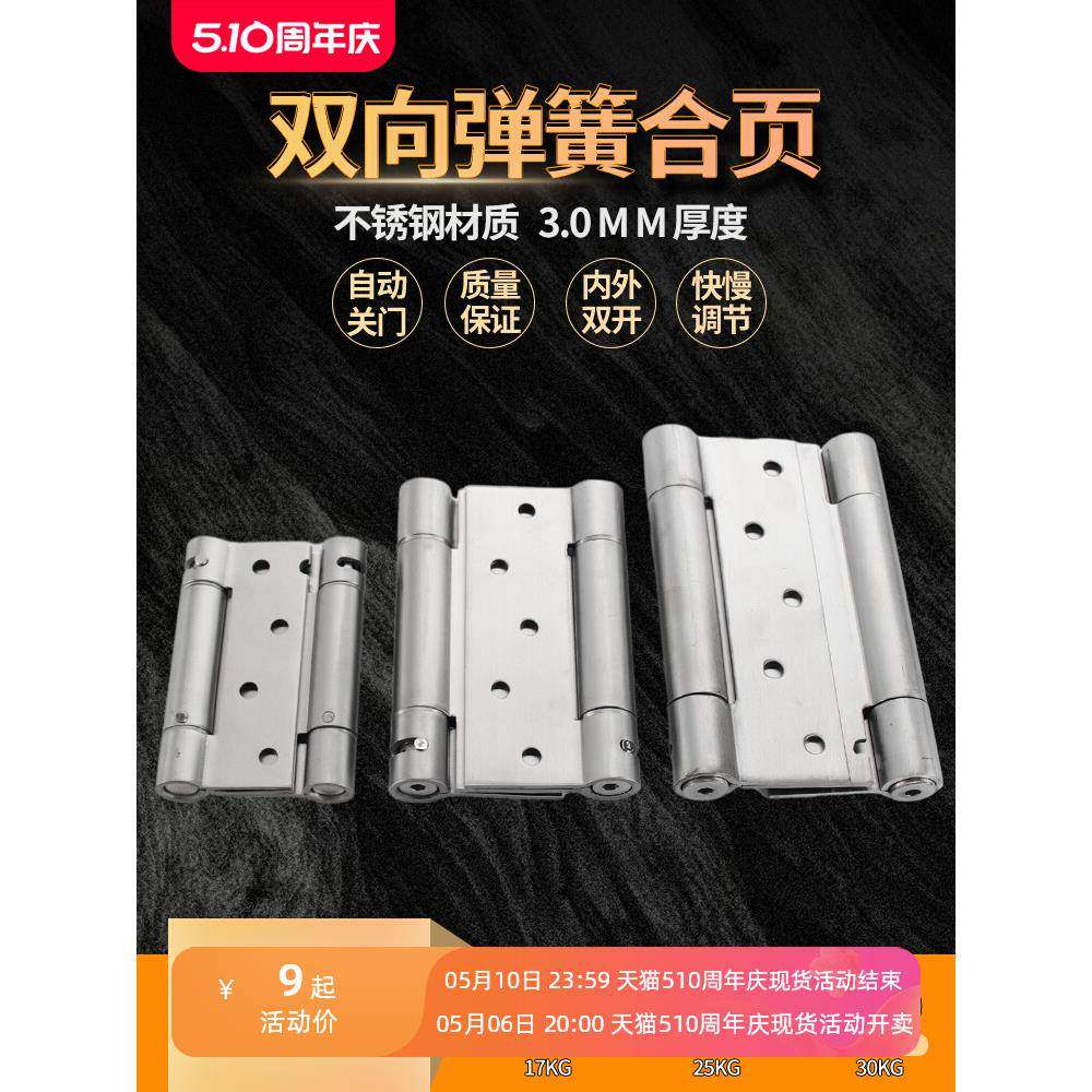 不锈钢弹簧合页自动关门自闭双向自由进出门回弹合页铰链内外开门