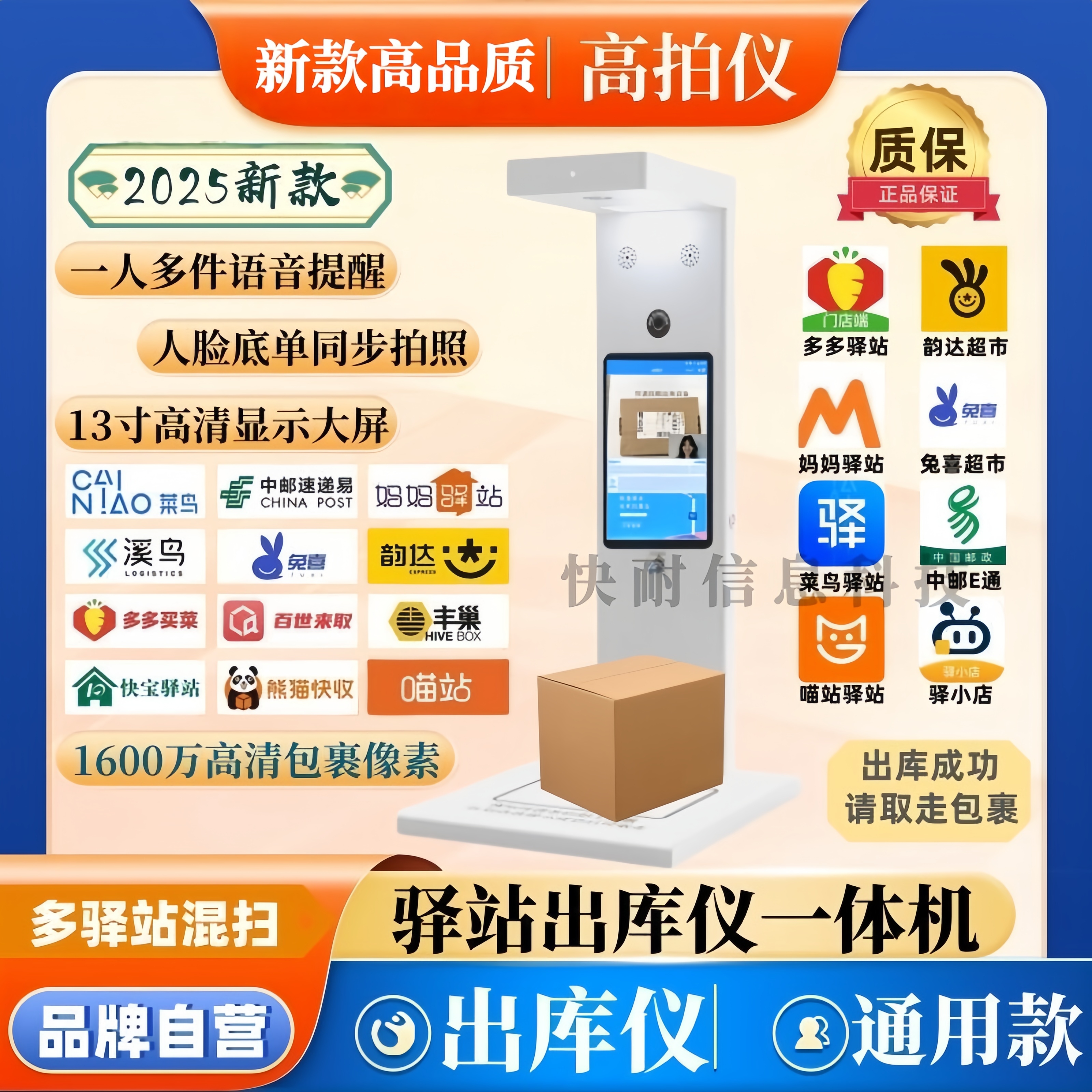 驿站出库仪一体通用混扫菜鸟多多