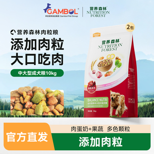 营养森林狗粮通用型10kg中大型犬狗粮金毛拉布拉多成犬20斤