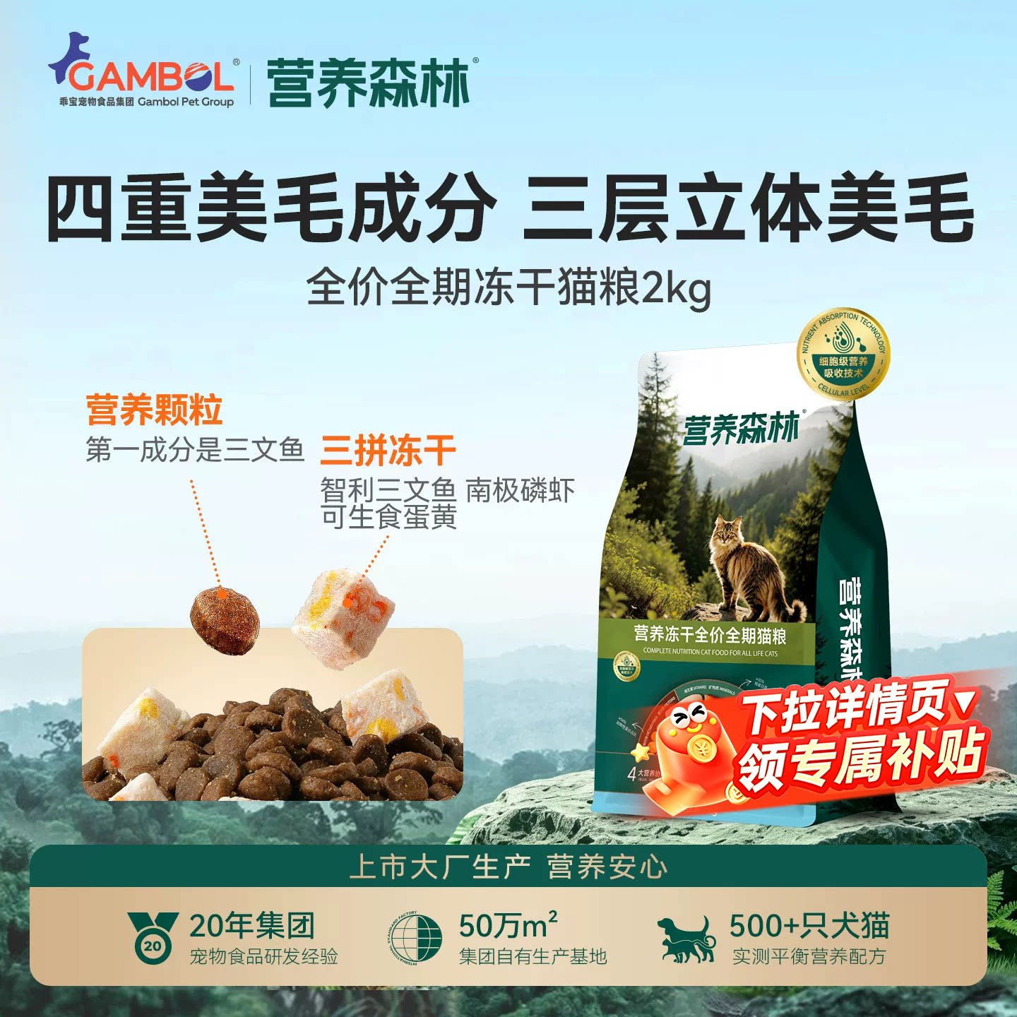 麦富迪营养森林猫粮成猫幼猫牛肉三文鱼冻干通用正品全期猫粮2kg