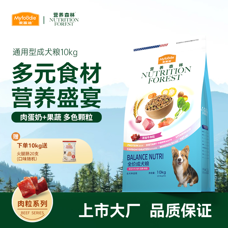 麦富迪营养森林狗粮10kg金毛泰迪比熊小型犬通用型成犬粮20斤装