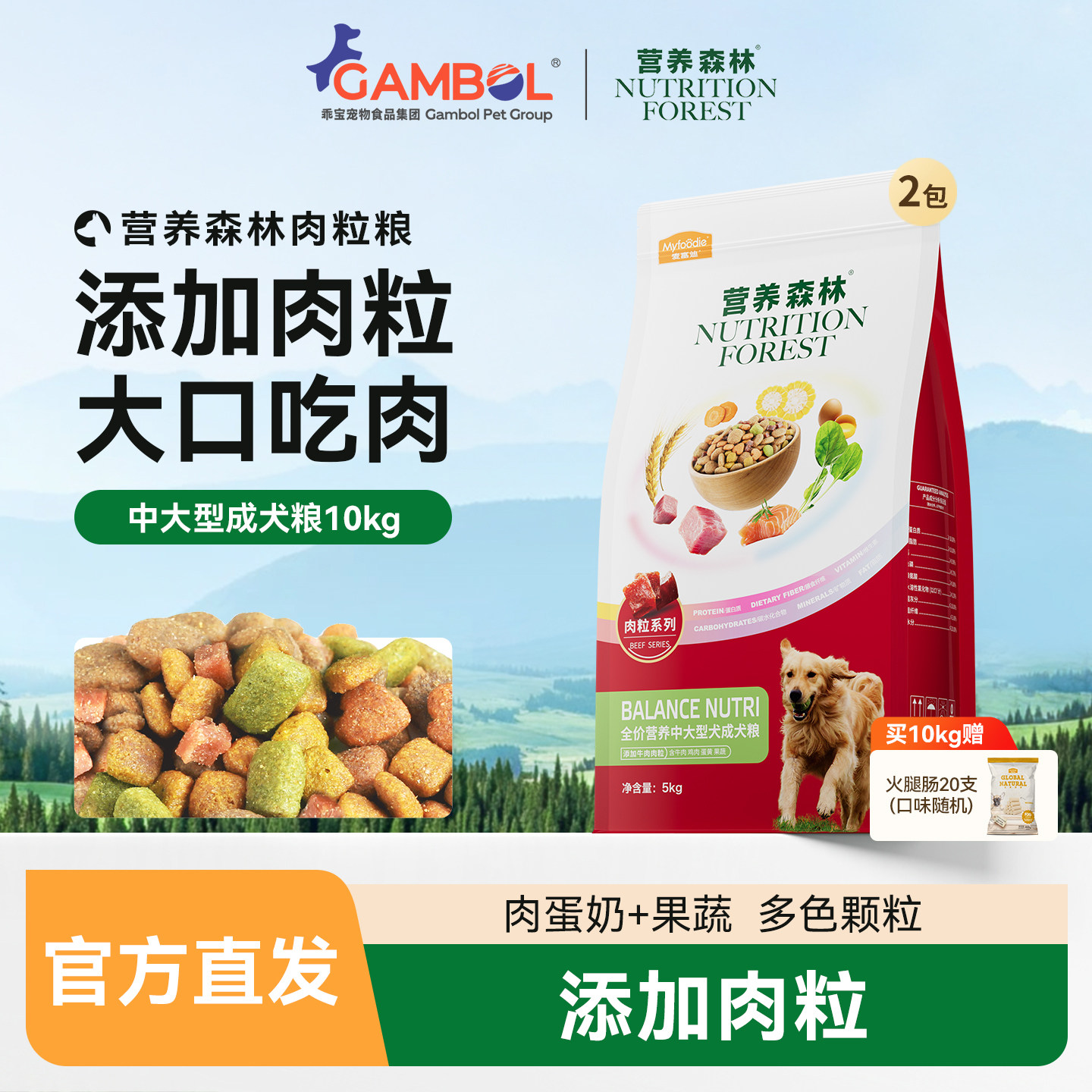 营养森林狗粮通用型10kg中大型犬狗粮金毛拉布拉多成犬20斤,宠物/宠物食品及用品,狗全价膨化粮,淘宝优惠券,粉丝福利购,淘宝优惠卷