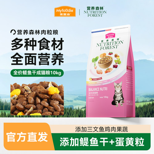 营养森林猫粮牛肉冻干全期天然成猫幼猫营养猫粮10kg实惠装