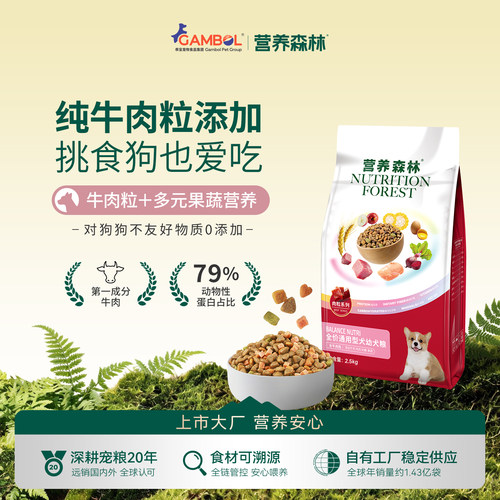 麦富迪营养森林狗粮幼犬通用型泰迪金毛比熊柯基博美幼犬粮2.5kg