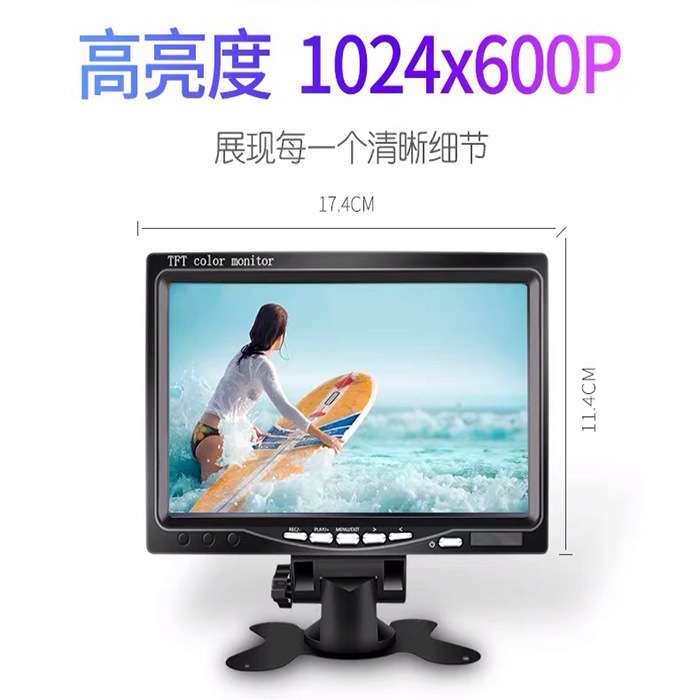 7寸车用高清1024*600显示器HDMI液晶监视器VGA显示屏AV便携显示器