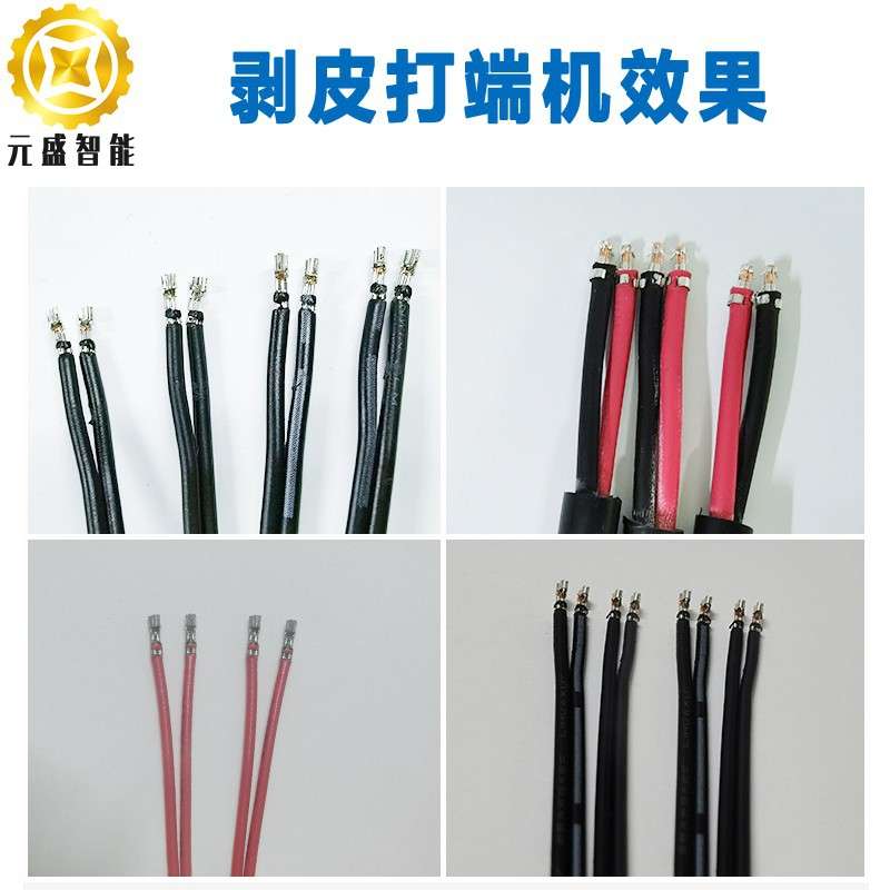 双并线分线剥打机 双线分线剥皮压端机 DC端子连剥带端子机