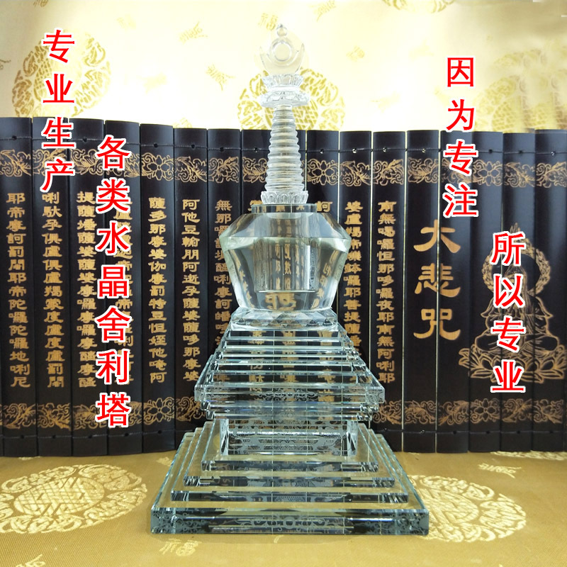 水晶菩提塔可装藏25cm水晶舍利塔