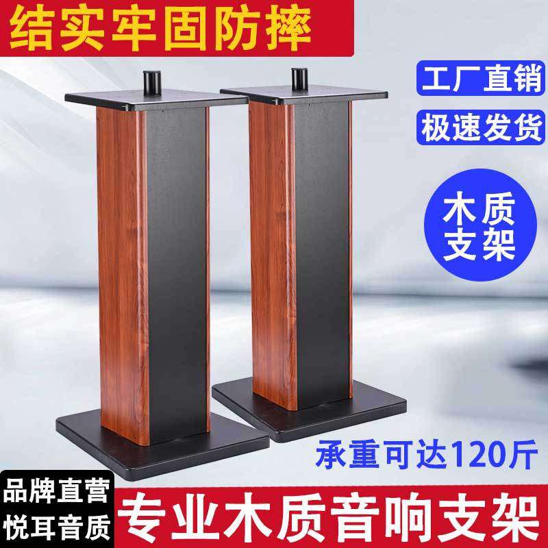 10寸12寸音箱支架环绕音响架实木落地架子箱脚架木HIFI机架子底座