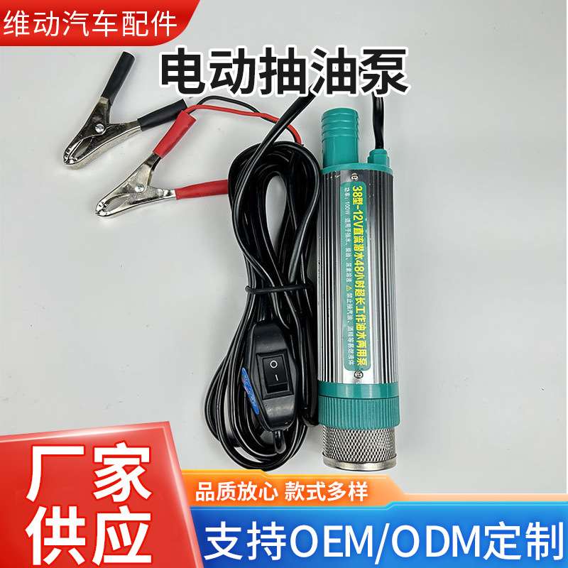 电动抽油泵12v24v小型家用加油机抽水泵柴油220v潜水泵油抽子X20
