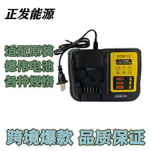 跨境贸充电器适用于原装德伟Dewalt锂电池18V/10.8V/14.4快速充电