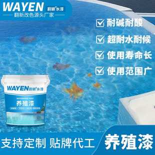 景观池鱼池专用养殖漆锦鲤池防水涂料鱼苗虾苗水产养殖海水生态漆