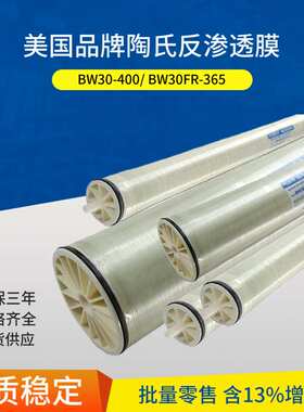 SW30-4040大量现货销售陶氏海水淡化膜SW30HRLE-400 脱盐率高