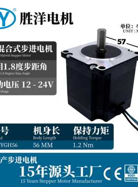 57电机 57X57X56MM NEMA 23 57BYGH56 24V 1.2N 混合式步进电机