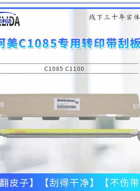 适用于柯美专用1085 1100 6085原装一转印带刮板 刮刀A5AWR70P11