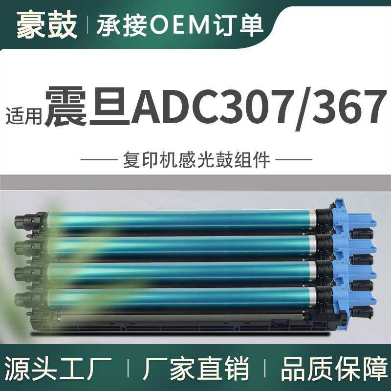 适用AURORA/震旦ADC307鼓架C367成像鼓C455套鼓C555硒鼓ADDR307K,3C数码配件,摄像机配件,淘宝优惠券,粉丝福利购,淘宝优惠卷
