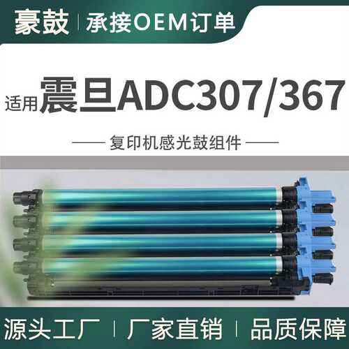 适用AURORA/震旦ADC307鼓架C367成像鼓C455套鼓C555硒鼓ADDR307K