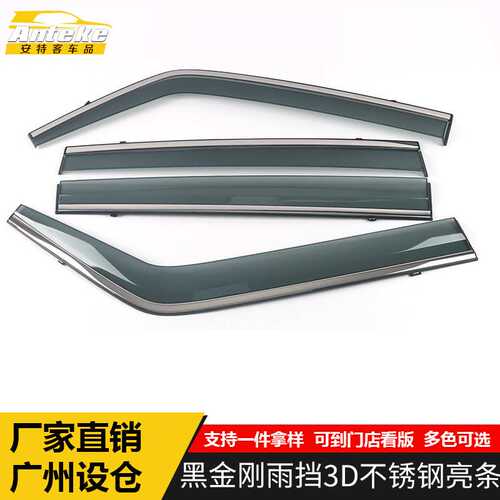 适用于黑金刚雨挡3D不锈钢亮条黑金刚遮阳挡板饰条装饰贴外观配件