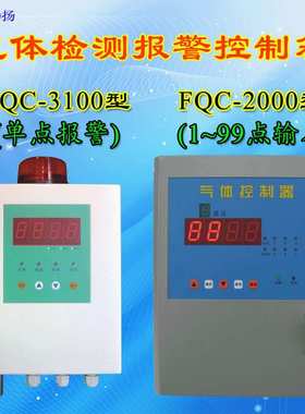 FQC3100气体检测报警器主机 单回路气体检测报警器主机 多种气体