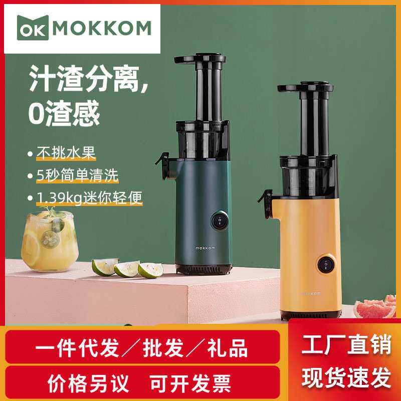 磨客mokkom 原汁机家用渣汁分离小型自动果汁杯多功能便携榨汁