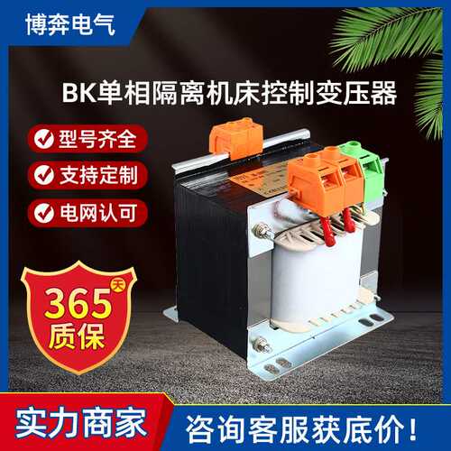 BK-50VA单相隔离机床控制变压器380V变220V110V转36v24v全铜150W