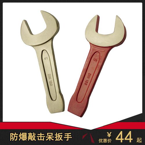 渤防1035防爆德式敲击呆扳手铜锤敲击开口扳手铝青铜叉口扳子现货