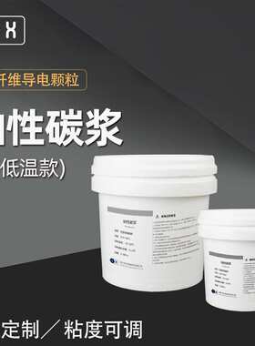 【油性碳浆】涂布丝印电热膜碳纤维碳纳米管CNTs石墨烯导电剂浆料