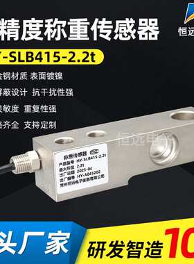 恒远供应称重传感器 HY-SLB415-2.2t测压力数字传感器优质合金钢