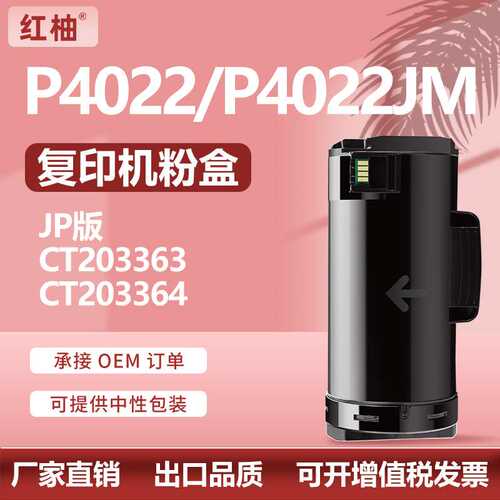 适用富士施乐P4022粉盒Xerox ApeosPort-VII P4022墨盒CT203364