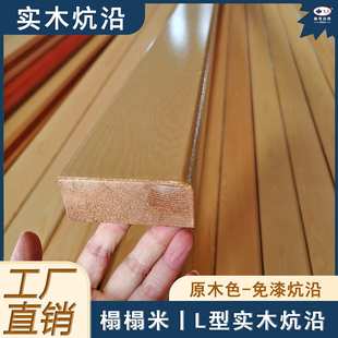 环保实木炕沿樟子松实木收边免漆防撞护角榻榻米包边板材工厂