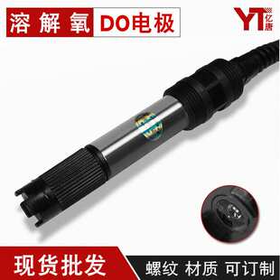 亿唐DO-60溶氧电极极普式膜法电极工业溶氧仪探头DO溶解氧传感器