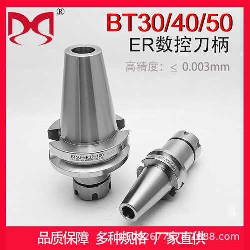 数控刀柄BT50/40-ER16 20 25 32 40CNC加工中心高精Er嗦嘴刀柄