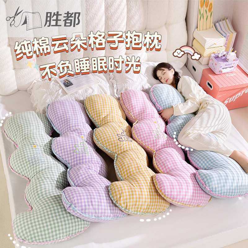 胜都长条抱枕纯棉格子波浪夹腿床头靠垫靠枕孕妇大号睡觉侧睡抱枕,3C数码配件,摄像机配件,淘宝优惠券,粉丝福利购,淘宝优惠卷