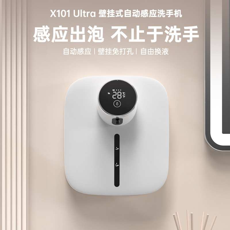 二代X101新款皂液器酒店卫生间洗手台泡沫洗手液机免打孔按压壁挂