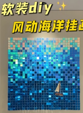 风动亮片海洋挂画客厅玄关摆件