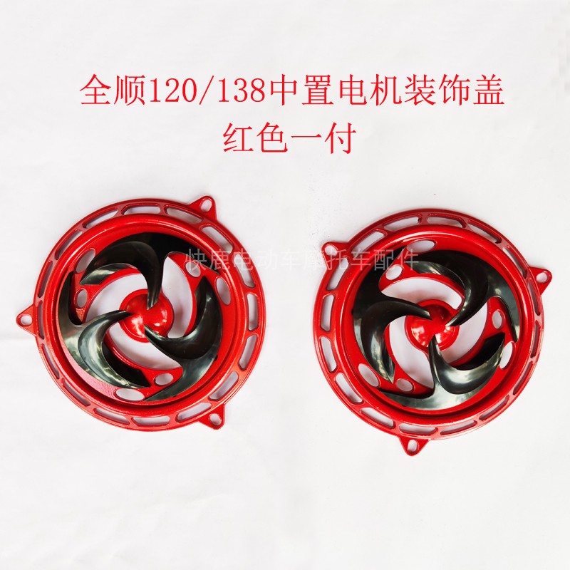 120138中置平叉装饰r盖电机装饰件电机护板中置平叉电机平叉装饰