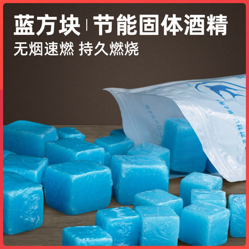 固体酒精酒精f块耐烧商用固态燃料蜡小火锅炉干锅烤鱼引火块户外