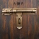 中式 门扣锁免打孔全铜门栓锁扣 大门纯铜插销复古木门黄铜插销老式