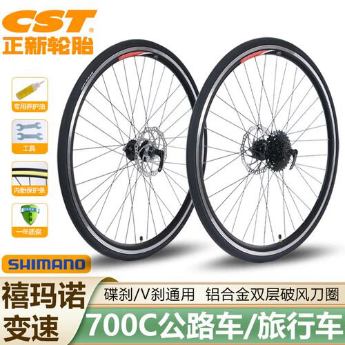 快拆公路a车轮组700C23/25/28/32/38C培林V碟刹旅行自行车前后