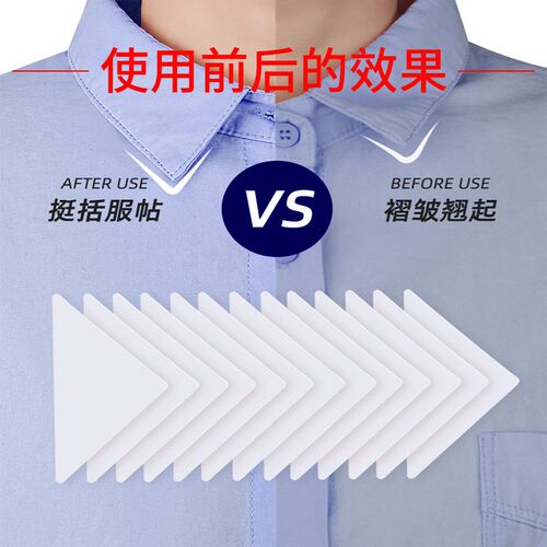 【下单立减50】衣领贴固B定贴领口贴衬衣领子防脏定型