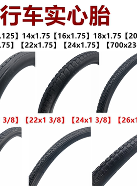 26寸自行车实心胎12/18/16/14x1.75免充气轮胎20/22/24/26x1 3/8