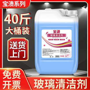 宝渍玻璃清洁剂汽车玻璃水除污垢剂门窗外墙清洗液40斤大桶清洗剂