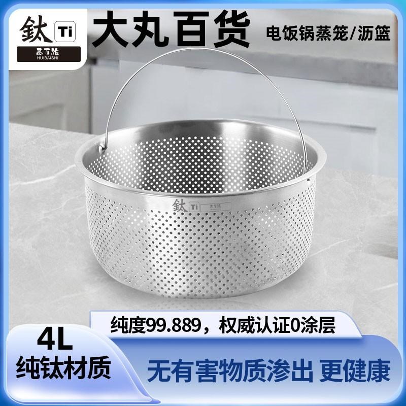 惠百施纯钛蒸格电饭煲全钛蒸笼x蒸饭米饭沥篮神器低糖饭蒸片蒸架4