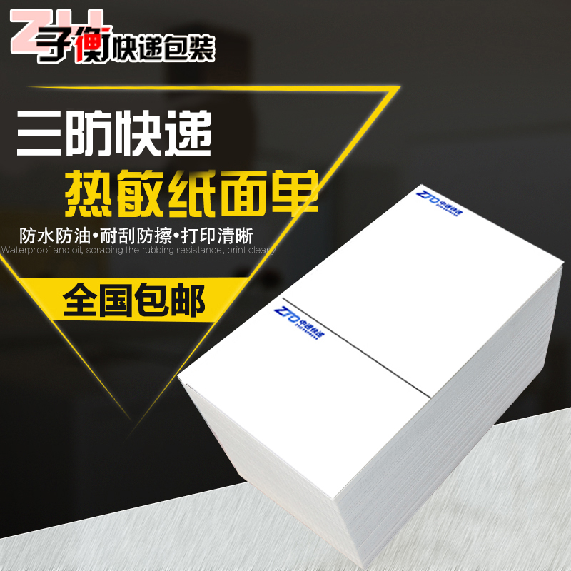 中通快递热敏打印纸便携式电子面单菜鸟一联单两联单.不干胶标签