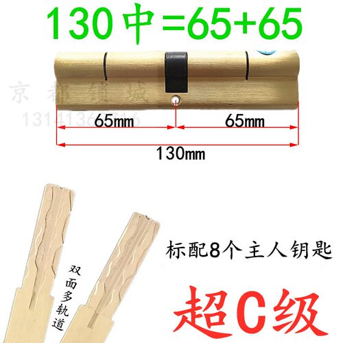 加长130常规防盗i门锁芯 超C级内外铣槽多轨道115-120-140-150锁