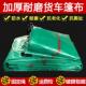绿红条货车篷布超轻耐磨雨布4.2米 6.8米9.6米13米挂车大挂车苫布